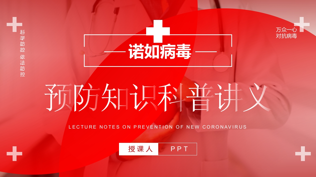 诺如病毒预防知识科普讲义PPT课件22