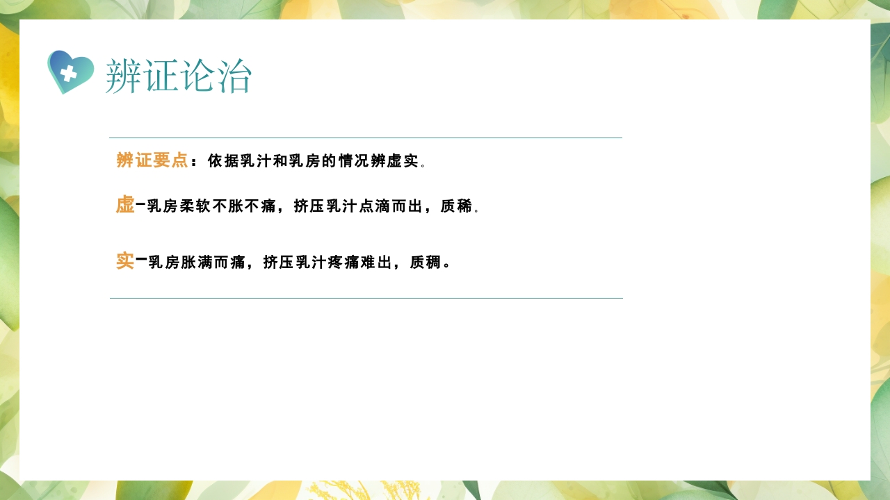 产后缺乳的中医疗法PPT课件10