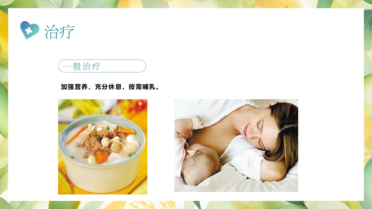 产后缺乳的中医疗法PPT课件13