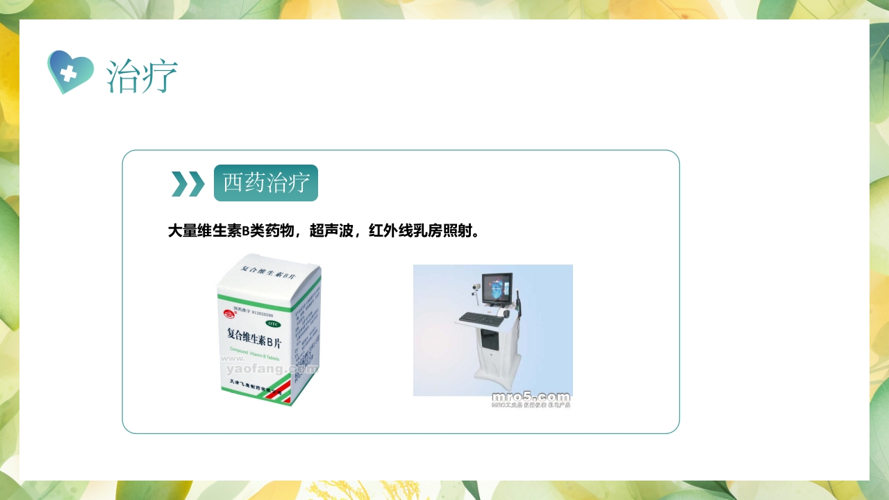 产后缺乳的中医疗法PPT课件14