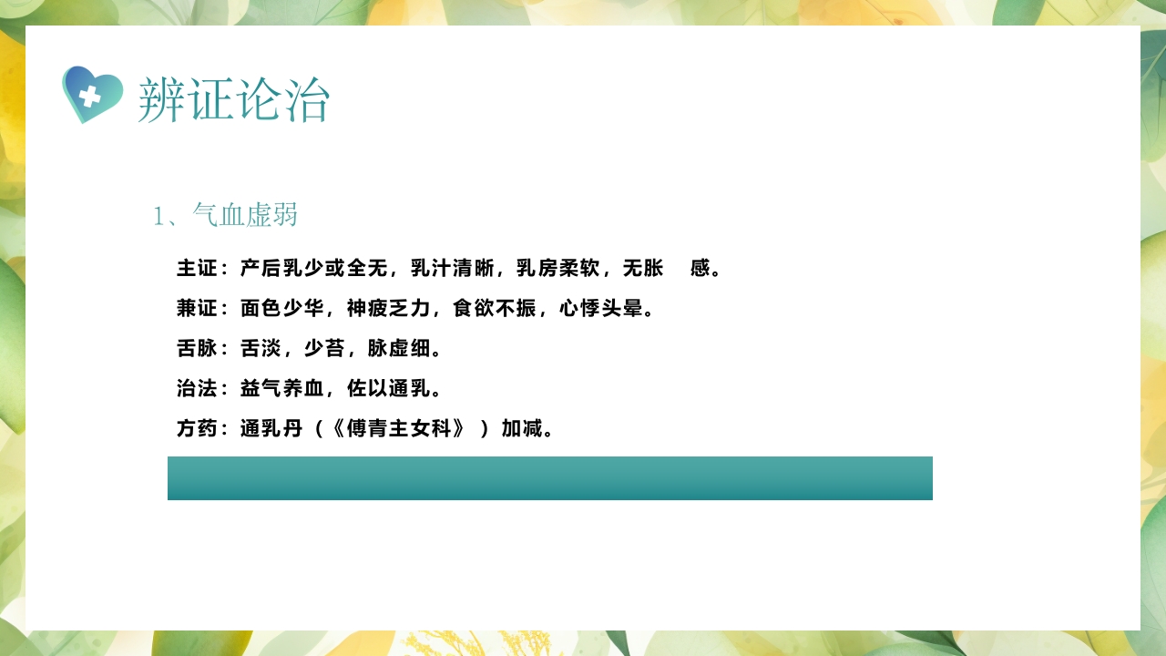 产后缺乳的中医疗法PPT课件16