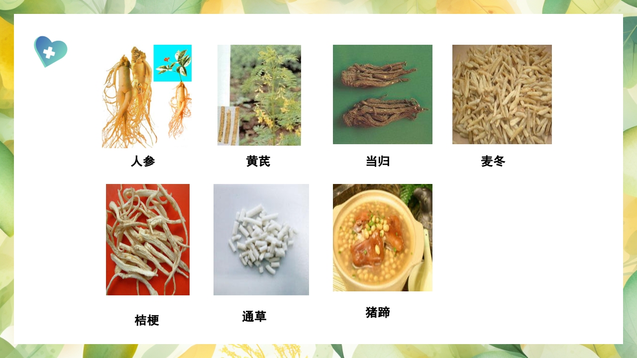 产后缺乳的中医疗法PPT课件17