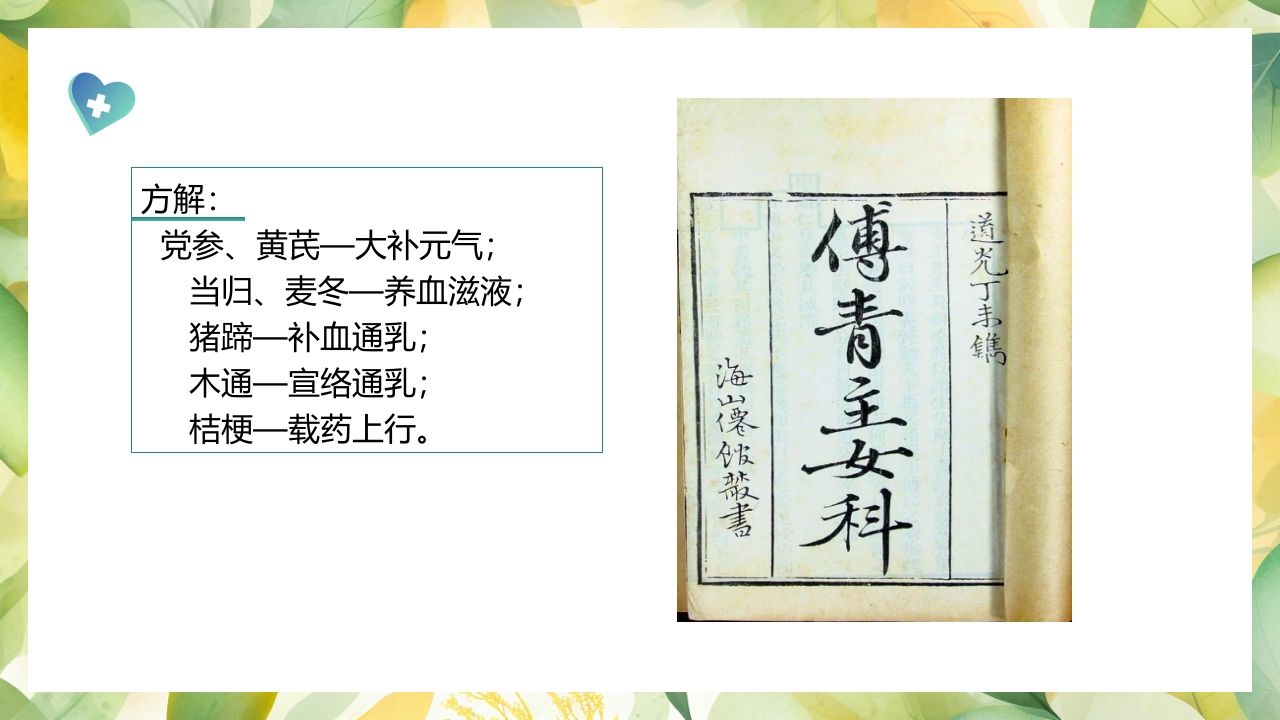 产后缺乳的中医疗法PPT课件18