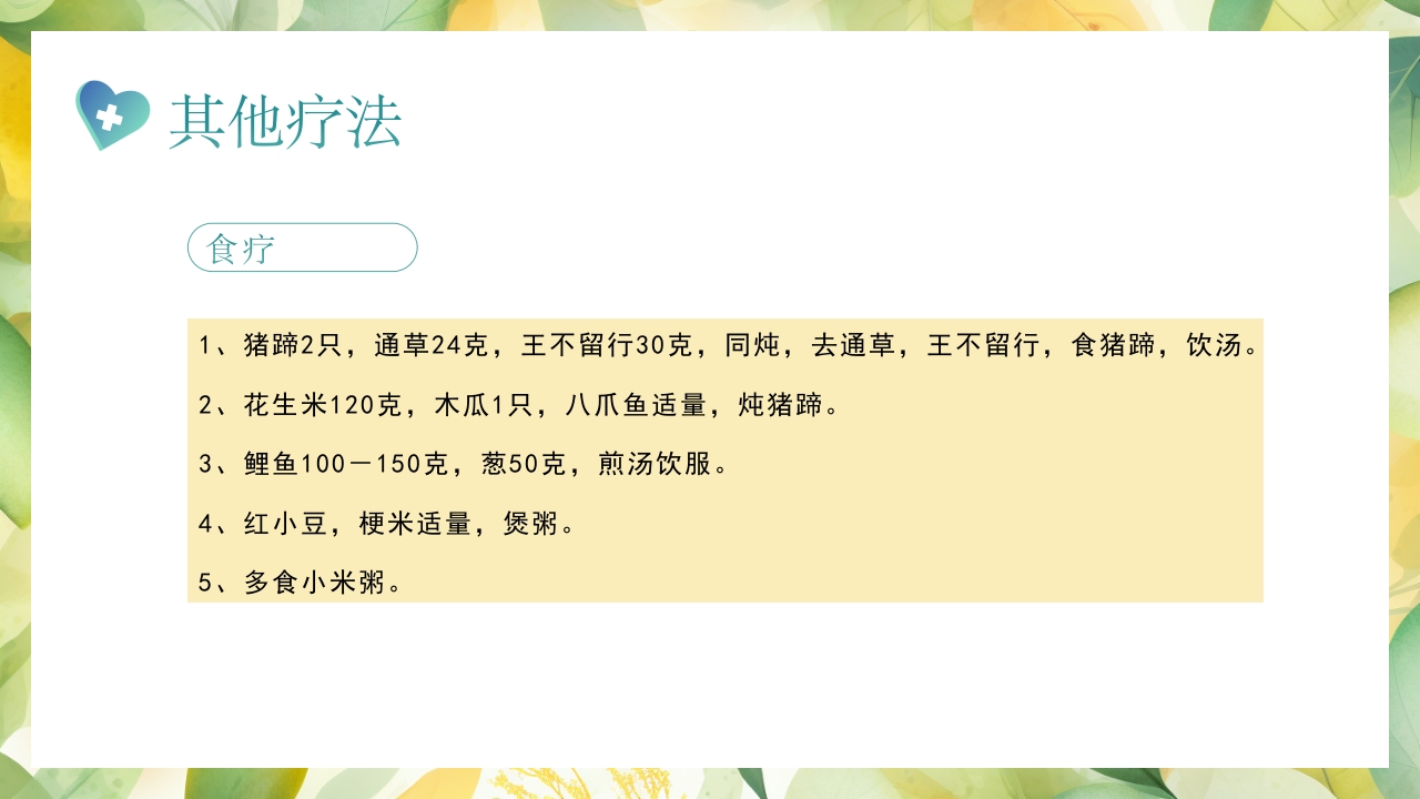 产后缺乳的中医疗法PPT课件27