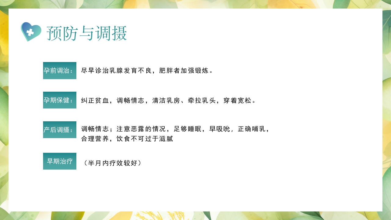 产后缺乳的中医疗法PPT课件28