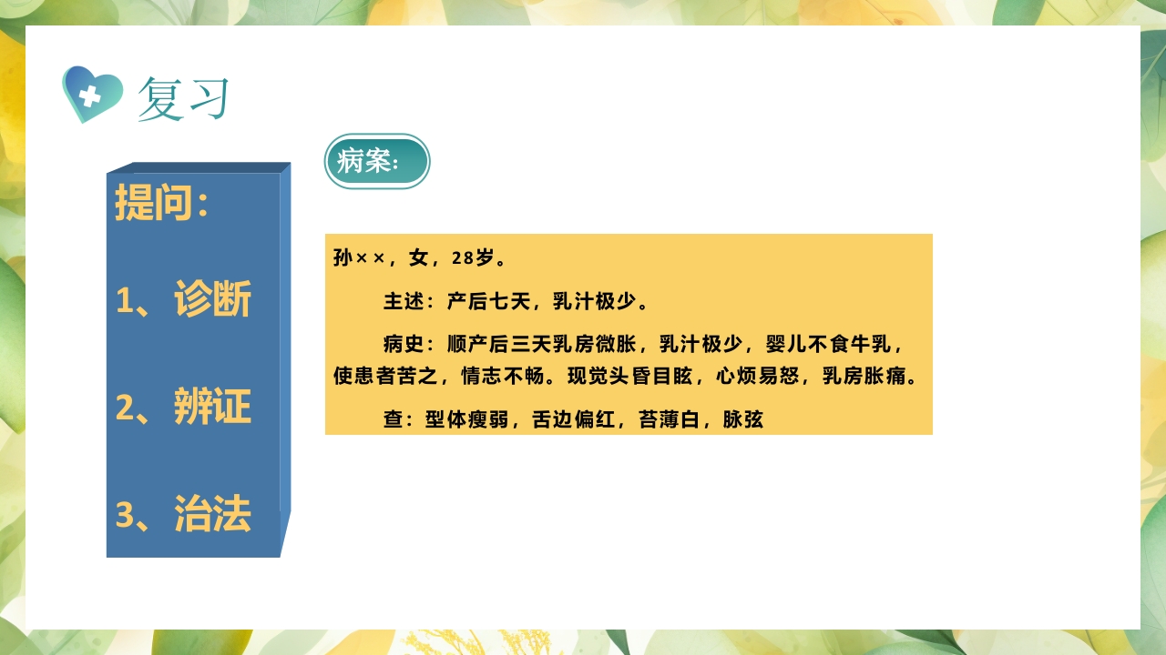 产后缺乳的中医疗法PPT课件29