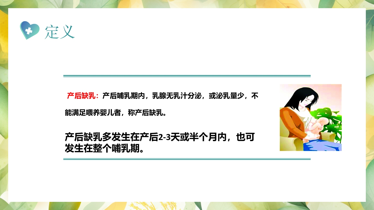 产后缺乳的中医疗法PPT课件3