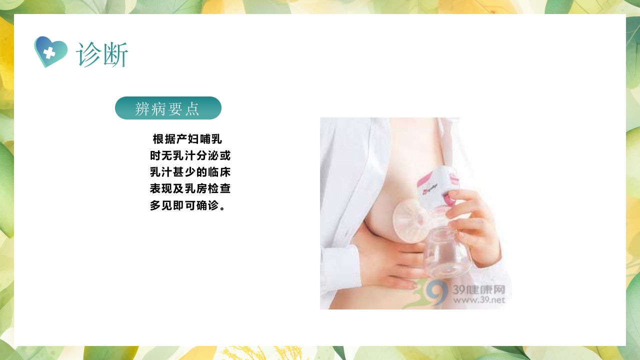 产后缺乳的中医疗法PPT课件8