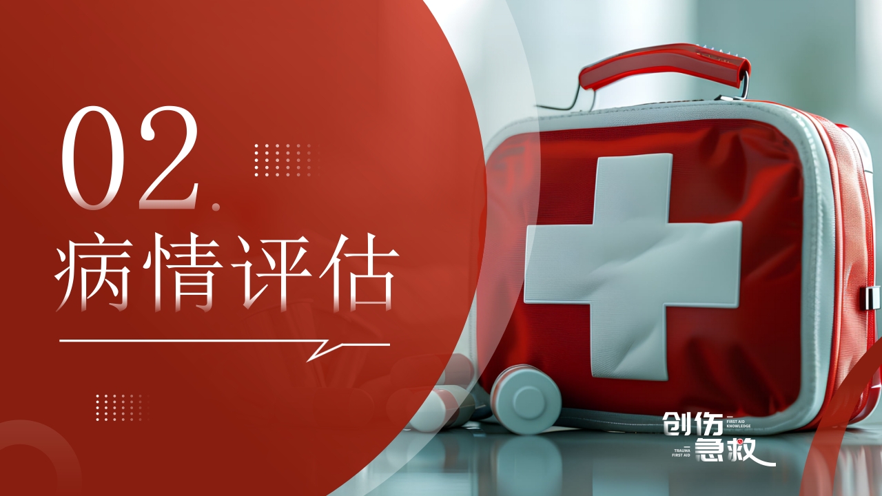 创伤急救知识PPT课件10