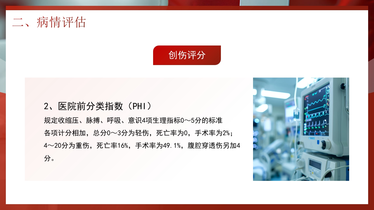 创伤急救知识PPT课件13