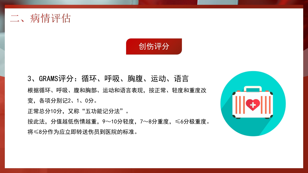 创伤急救知识PPT课件14