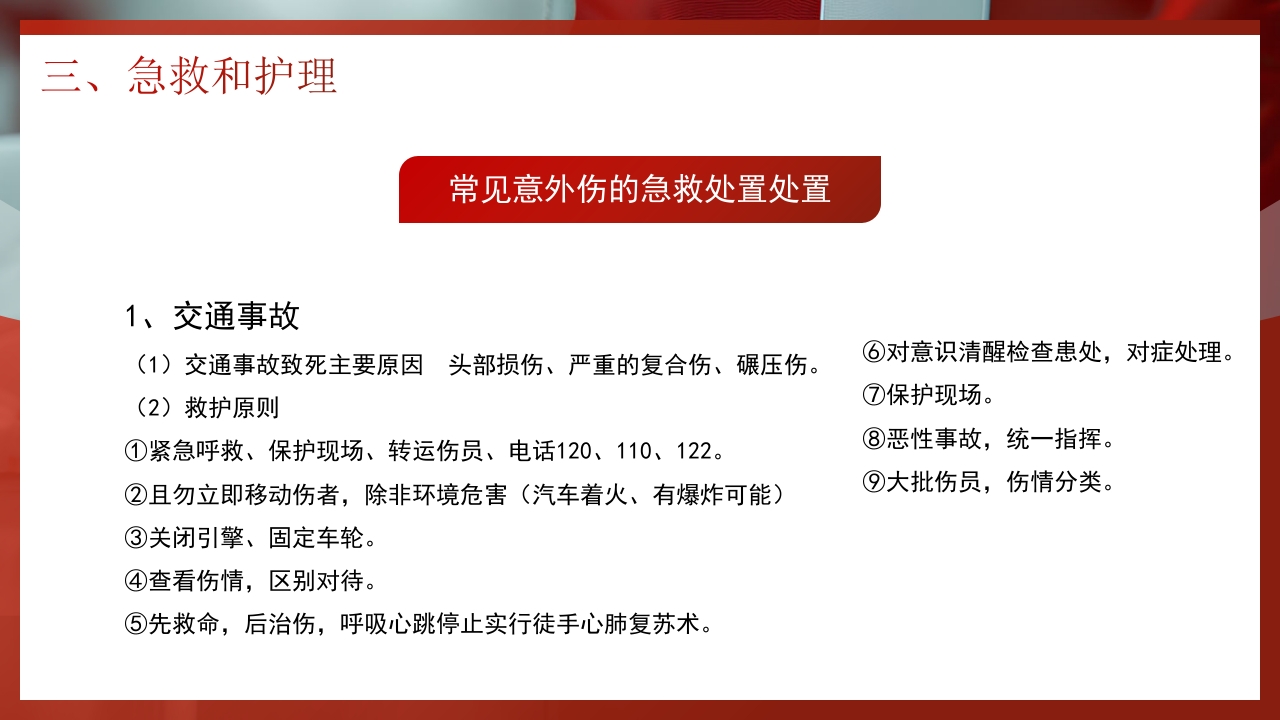 创伤急救知识PPT课件19