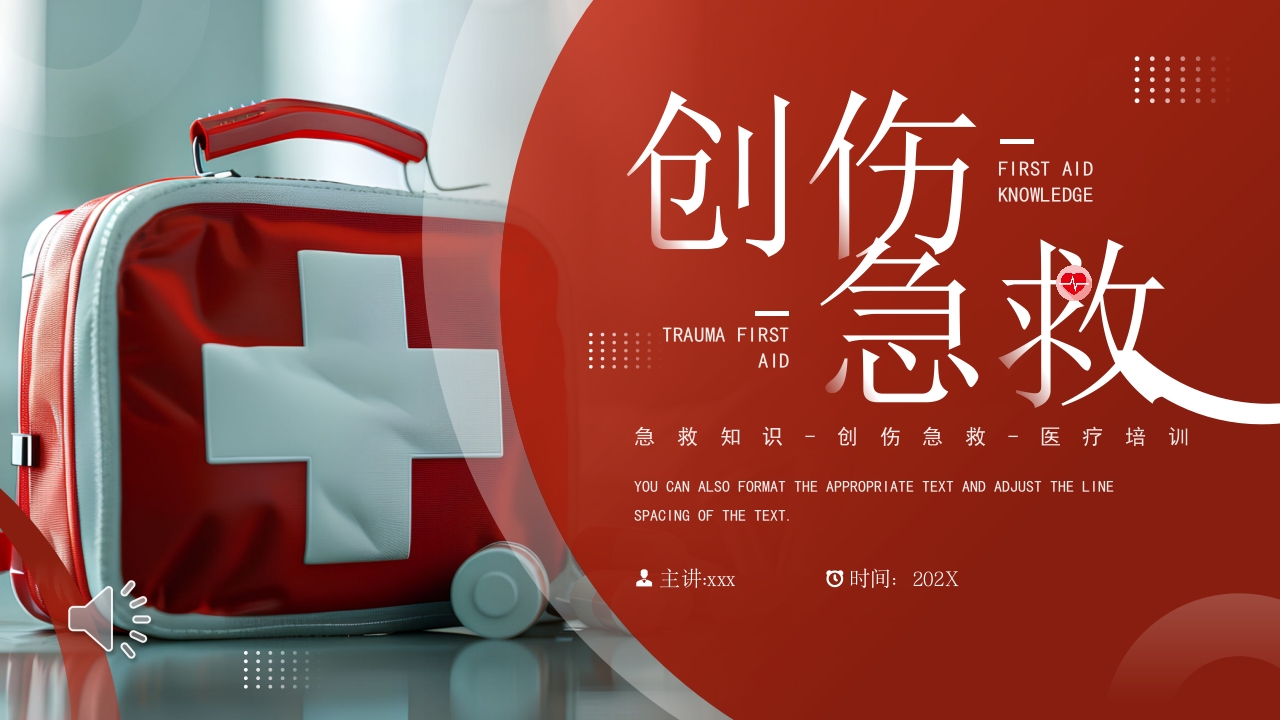 创伤急救知识PPT课件1