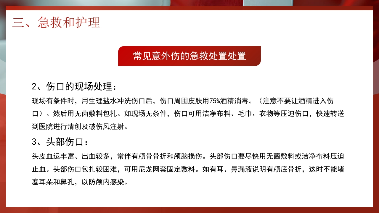 创伤急救知识PPT课件20