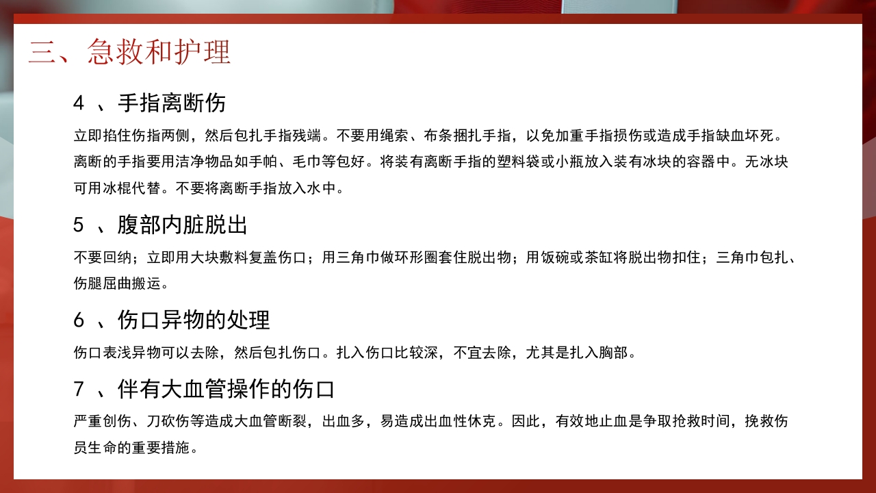 创伤急救知识PPT课件21