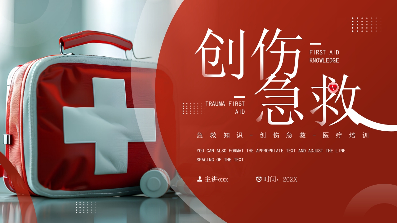 创伤急救知识PPT课件22