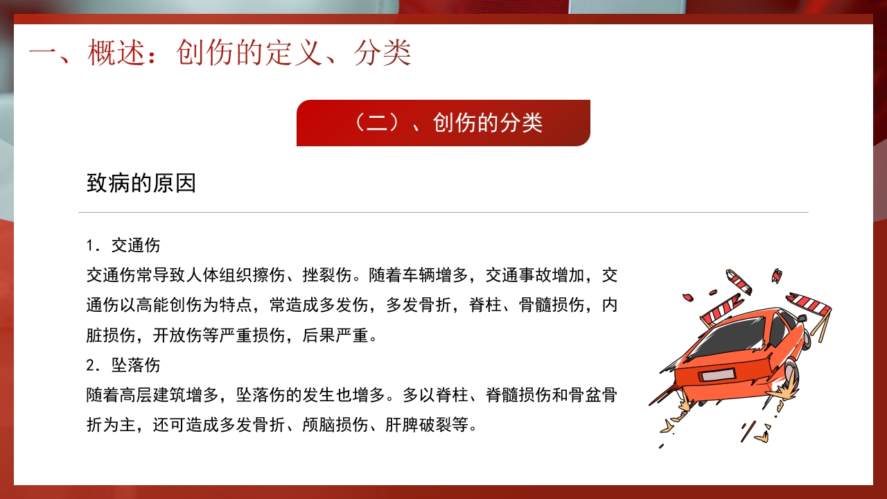 创伤急救知识PPT课件5