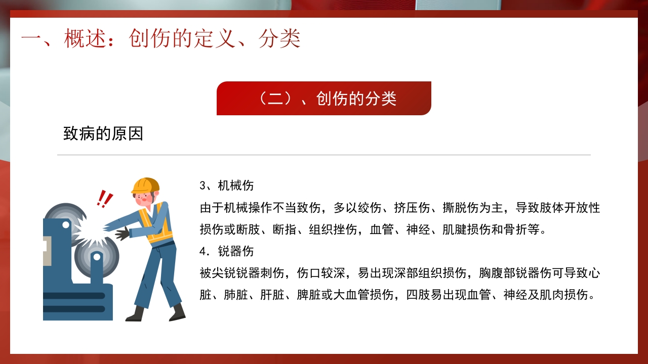 创伤急救知识PPT课件6
