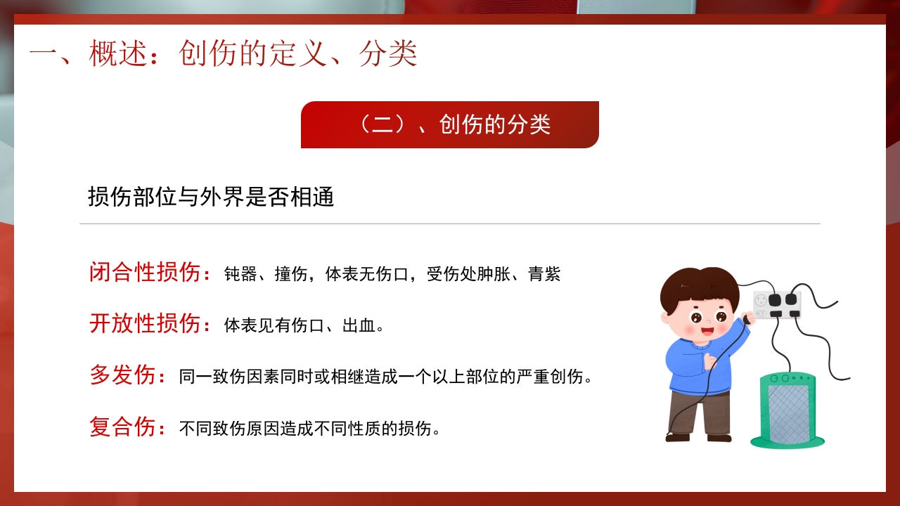 创伤急救知识PPT课件8