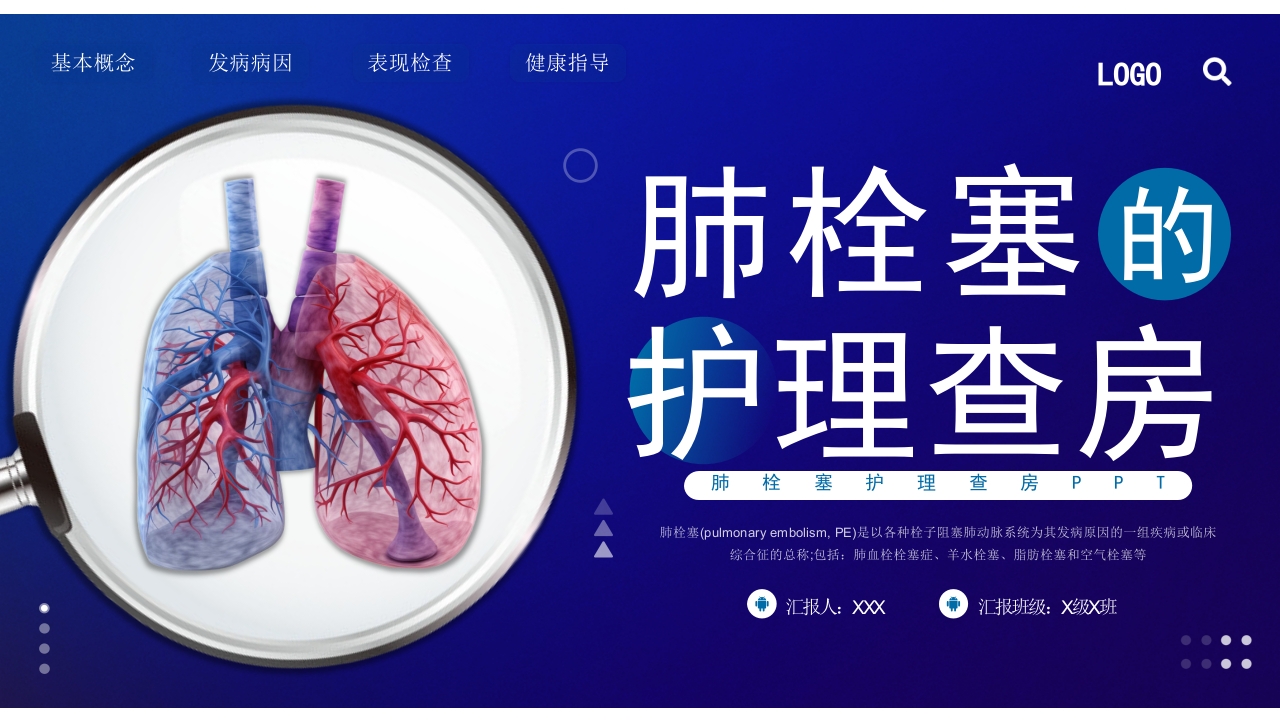 肺栓塞的护理查房PPT课件1