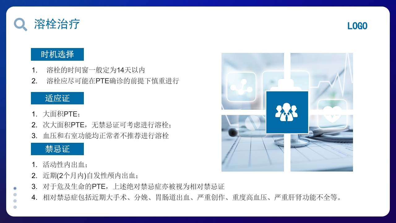 肺栓塞的护理查房PPT课件23