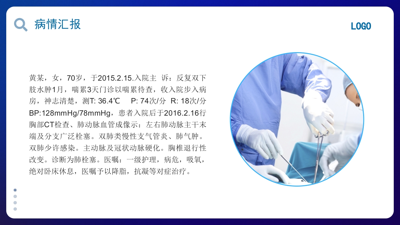 肺栓塞的护理查房PPT课件34