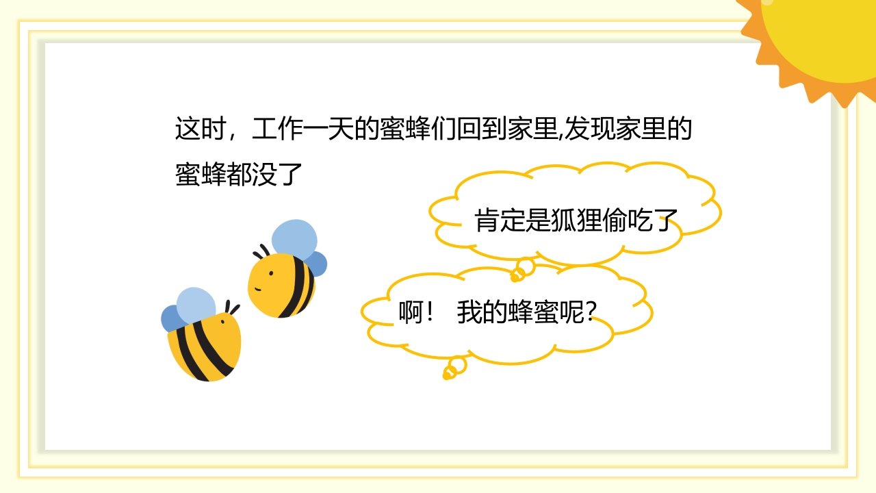 《狐狸和蜜蜂》儿童故事绘本PPT课件11