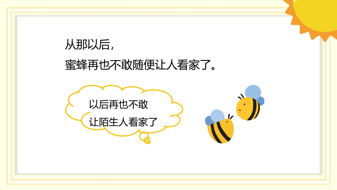 《狐狸和蜜蜂》儿童故事绘本PPT课件15