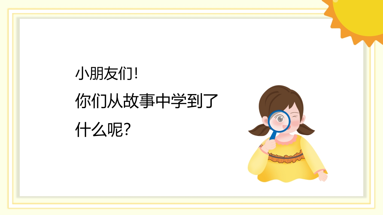 《狐狸和蜜蜂》儿童故事绘本PPT课件17