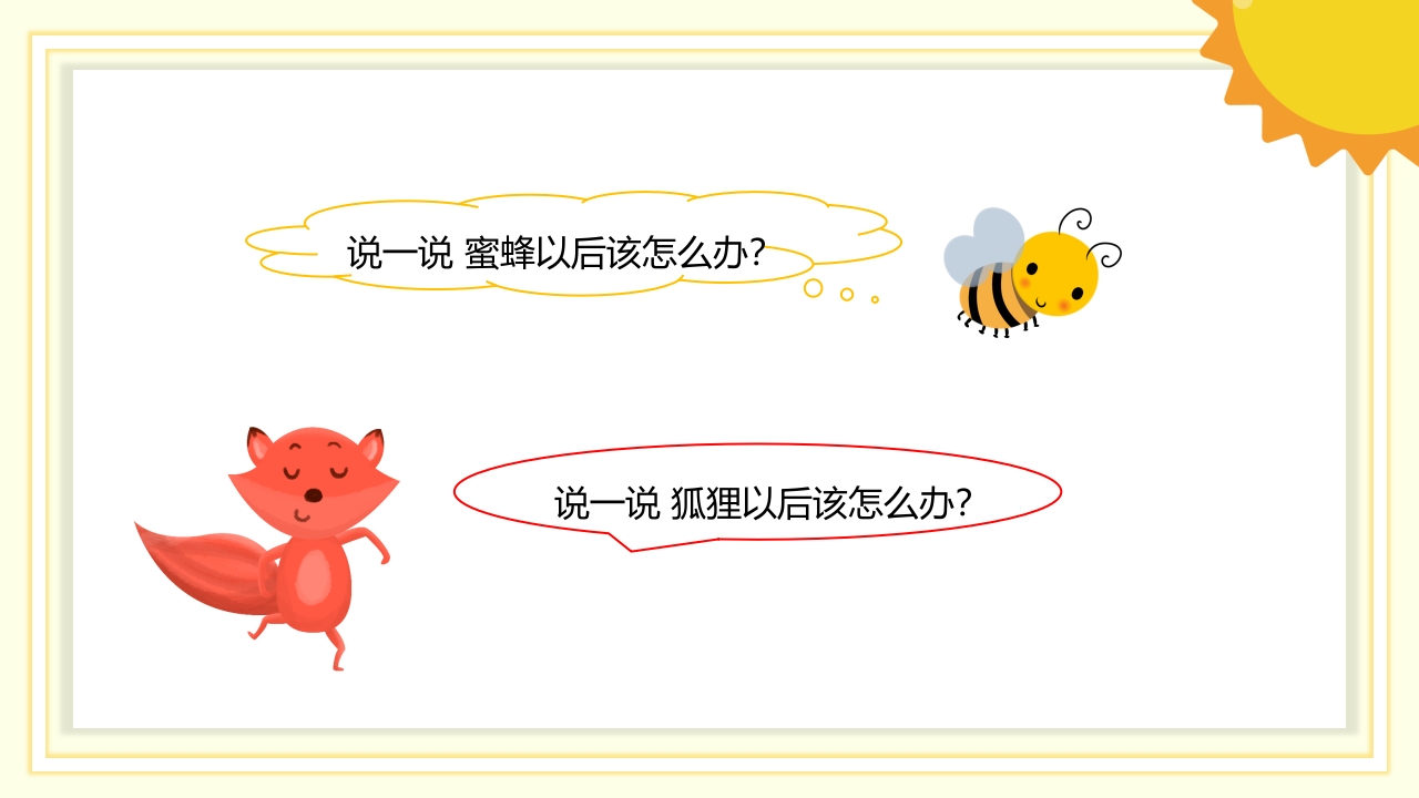 《狐狸和蜜蜂》儿童故事绘本PPT课件18