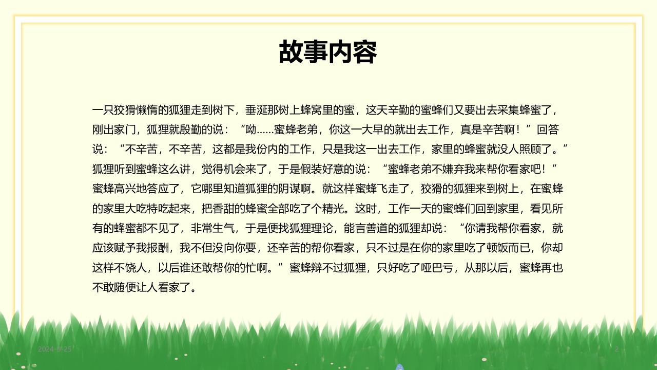 《狐狸和蜜蜂》儿童故事绘本PPT课件2
