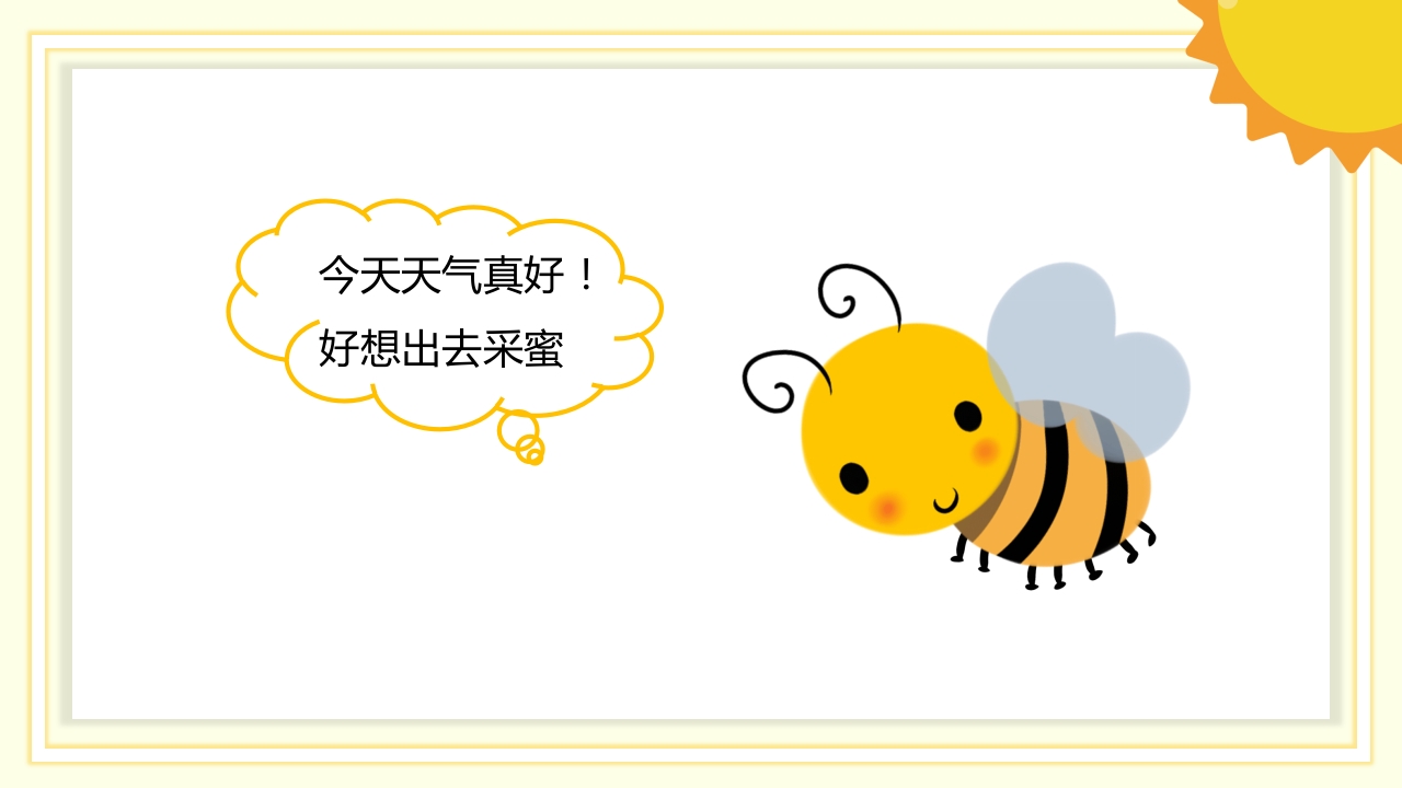 《狐狸和蜜蜂》儿童故事绘本PPT课件3