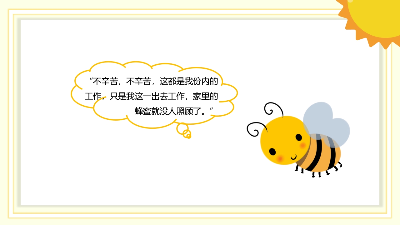 《狐狸和蜜蜂》儿童故事绘本PPT课件7