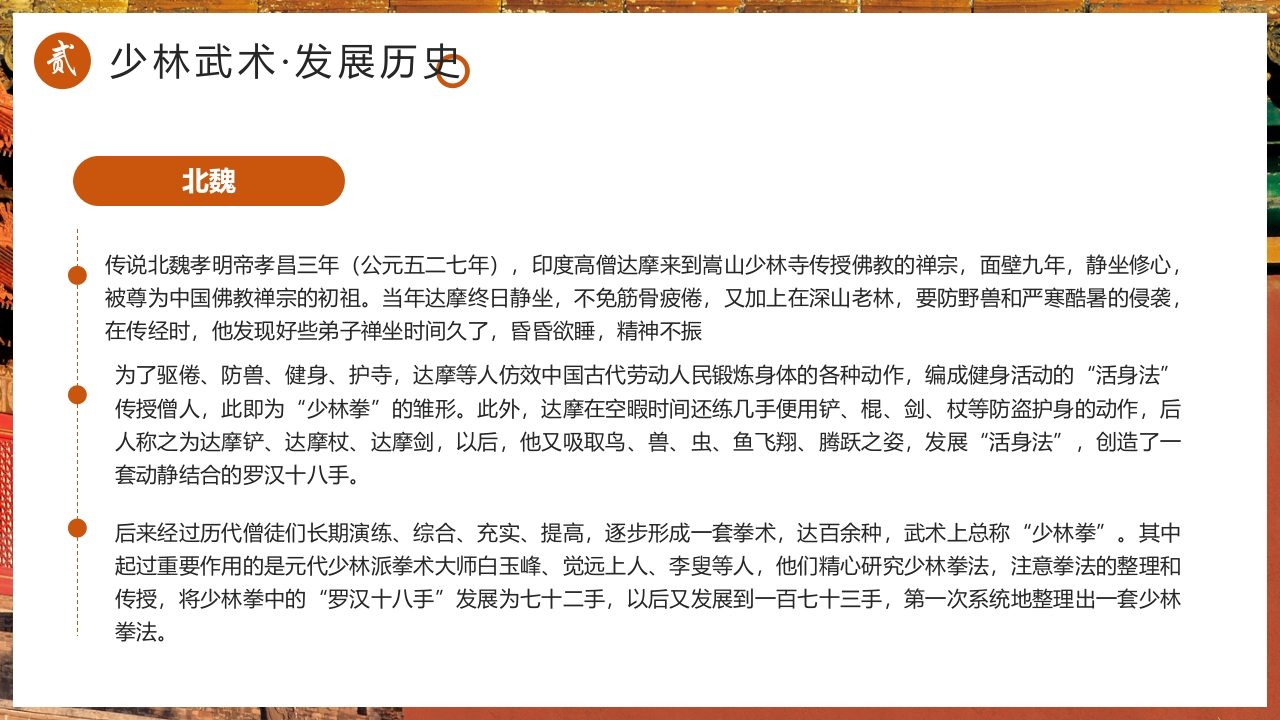 国风非遗少林武术PPT课件11