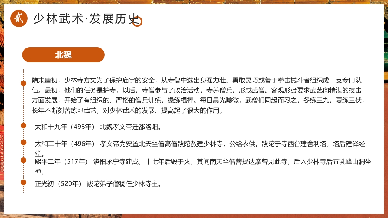 国风非遗少林武术PPT课件12