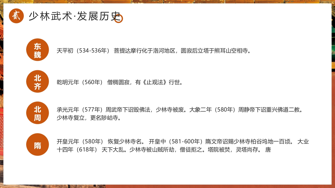 国风非遗少林武术PPT课件13