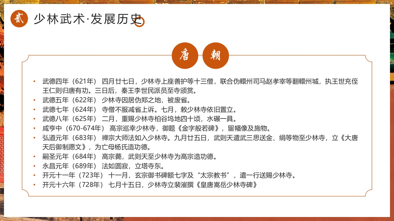 国风非遗少林武术PPT课件14