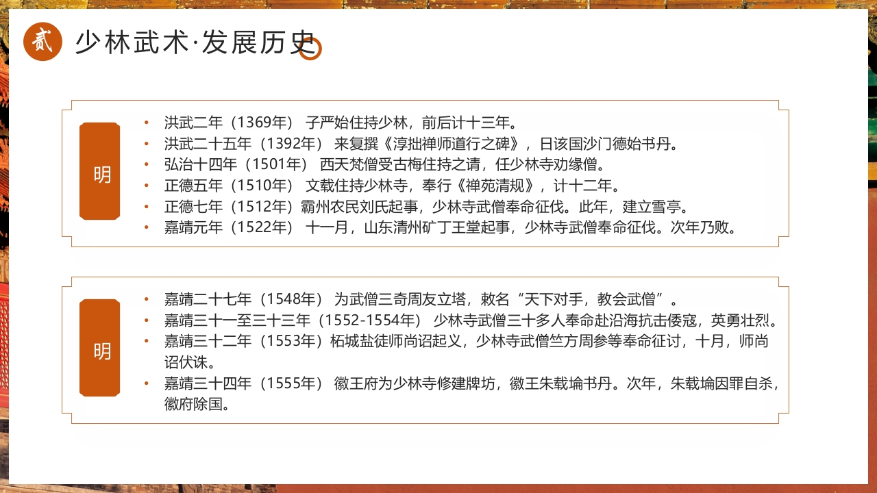 国风非遗少林武术PPT课件16