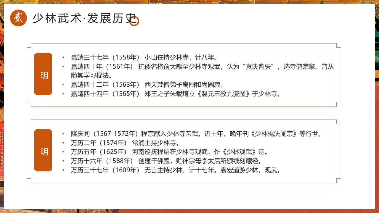 国风非遗少林武术PPT课件17