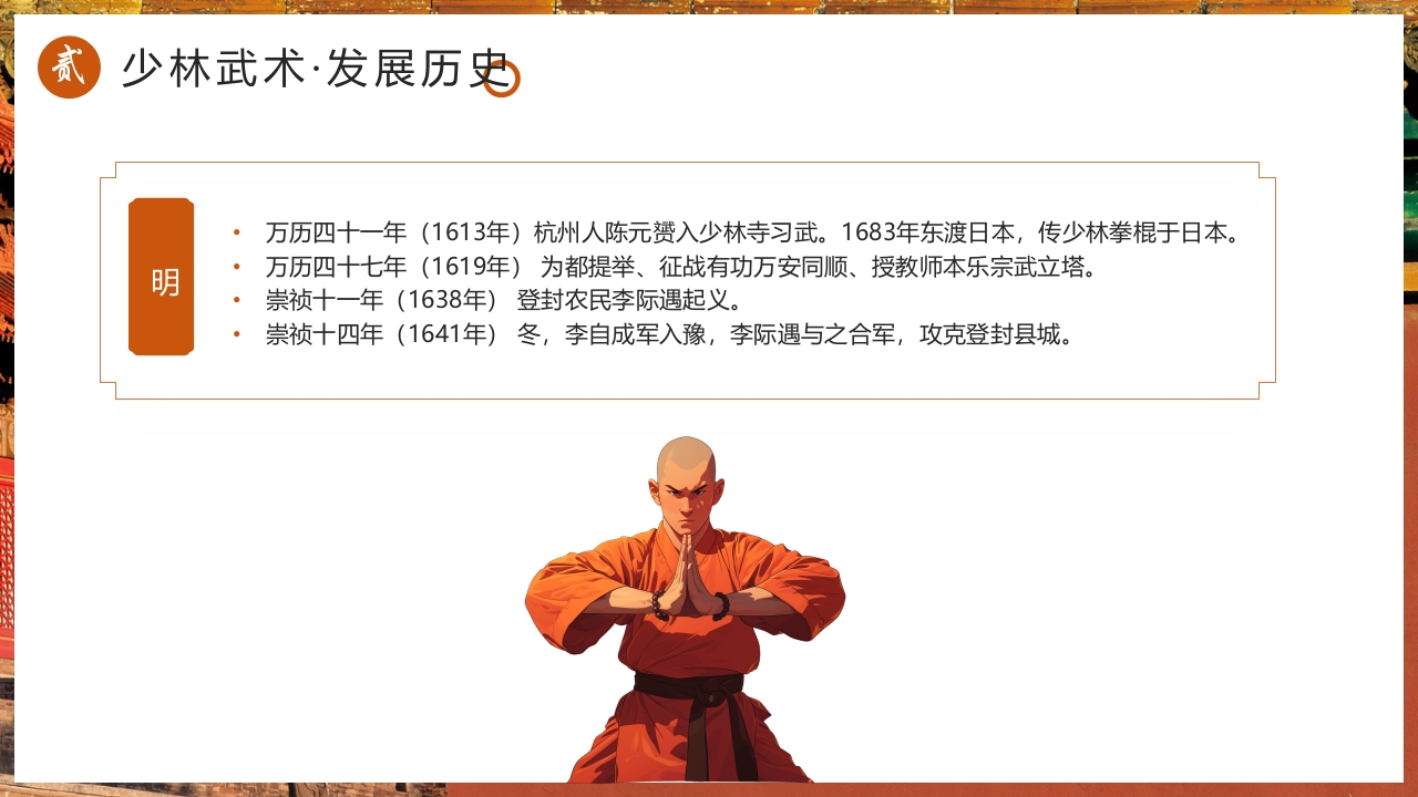 国风非遗少林武术PPT课件18