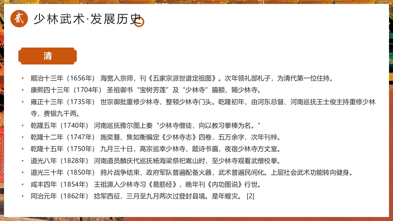 国风非遗少林武术PPT课件19