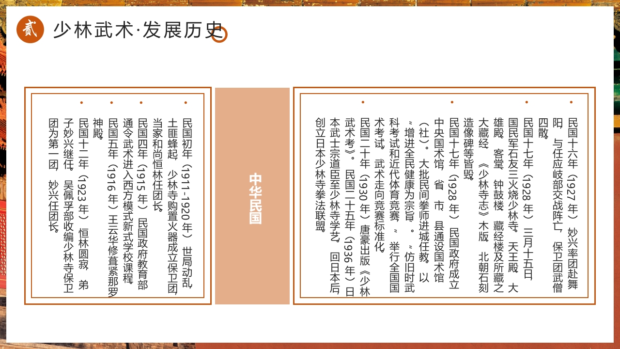 国风非遗少林武术PPT课件20