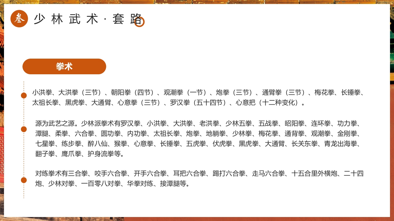 国风非遗少林武术PPT课件22