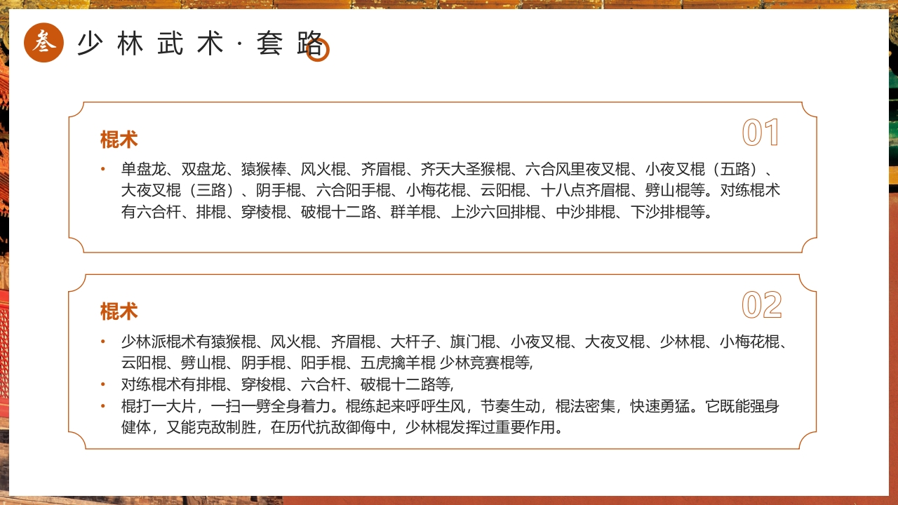 国风非遗少林武术PPT课件23