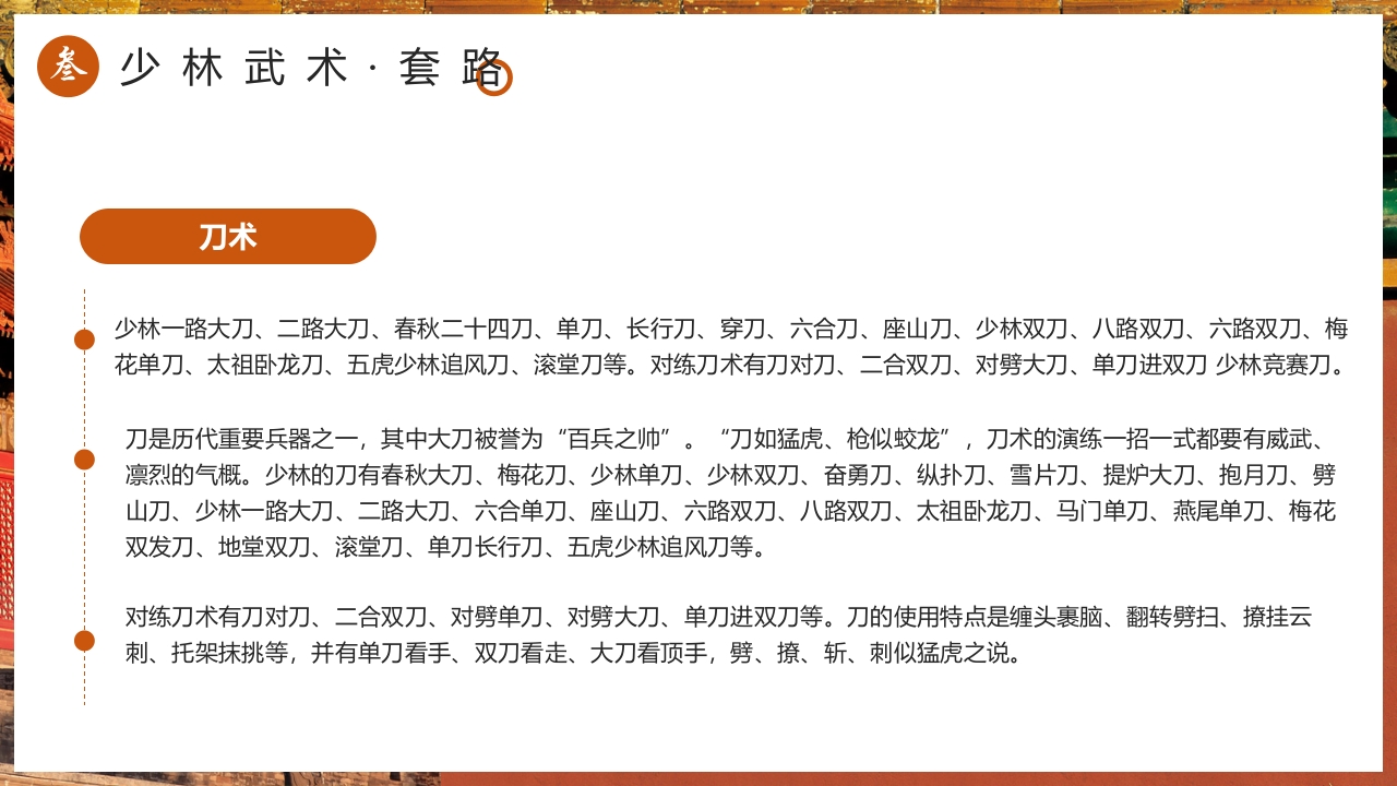 国风非遗少林武术PPT课件25