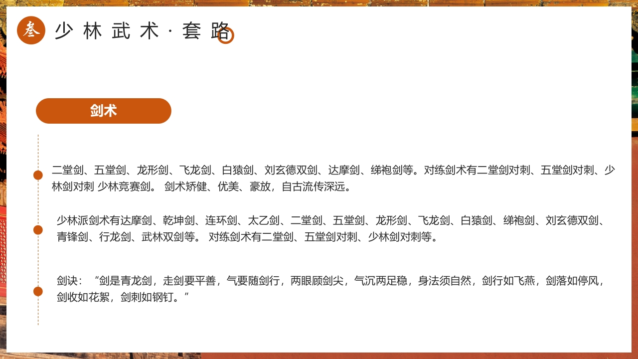 国风非遗少林武术PPT课件26