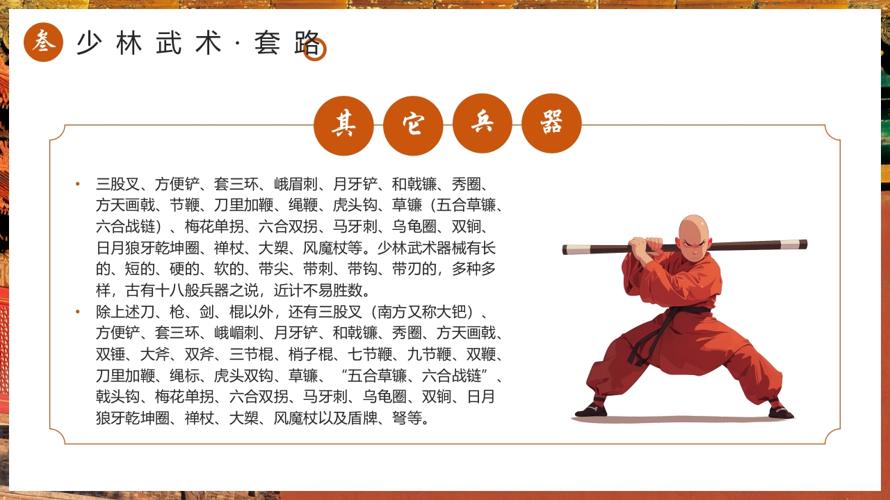 国风非遗少林武术PPT课件27
