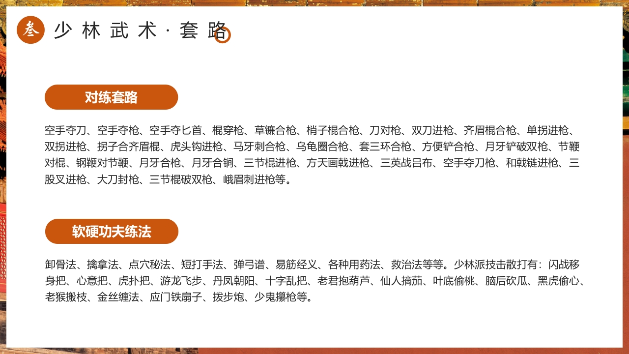 国风非遗少林武术PPT课件28