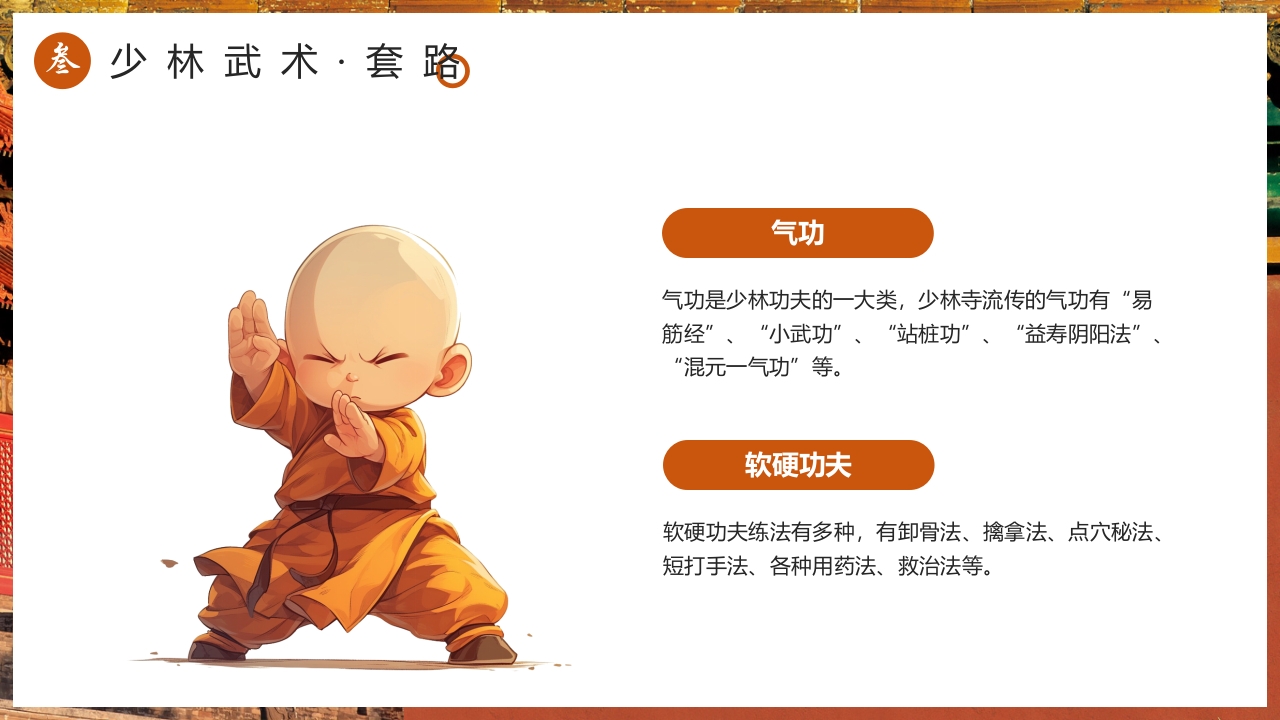 国风非遗少林武术PPT课件29