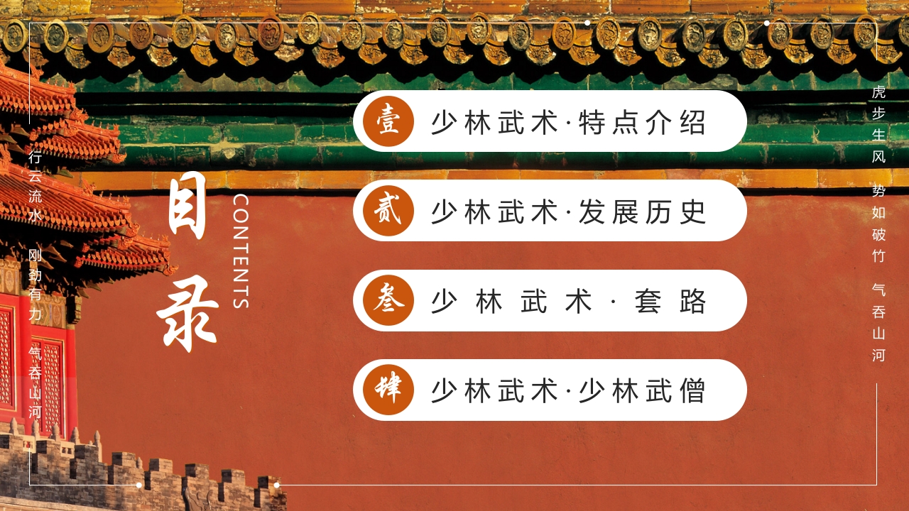 国风非遗少林武术PPT课件2